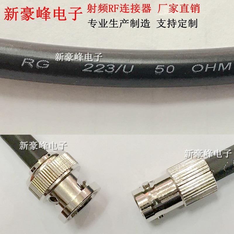 BNC公头Q9接头转BNC母头插头 RG223双网镀银射频RF延长信号连接线