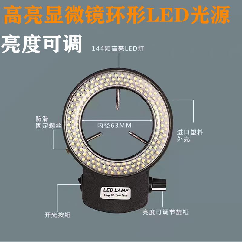 显微镜环形LED光源CCD工业相机视觉检测144颗灯珠可调亮度内径63