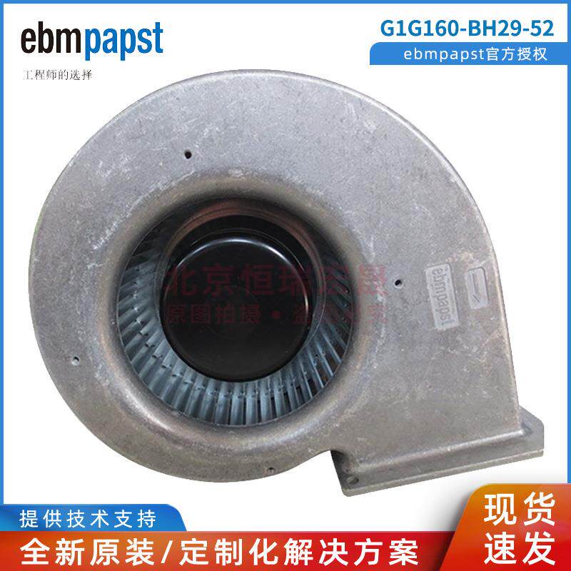 G1G160-BH29-52 原装ebmpapst风扇 24V 105W EC调速散热鼓风机