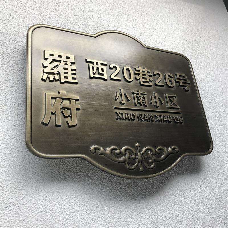 高档仿古铜门牌制作别墅酒店立体浮雕号码牌个性创意带姓名标识牌