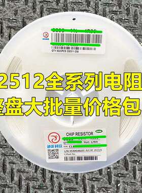 整盘价 2512贴片电阻 240R 270R 300R 330R 360R 390R 470R 5% 1%