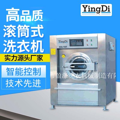 养老院疗养院单桶洗衣设备 商业用洗涤机械 滚筒式洗脱两用机