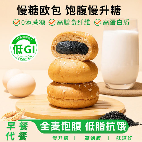 低gi欧包全麦面包燕麦主食早餐