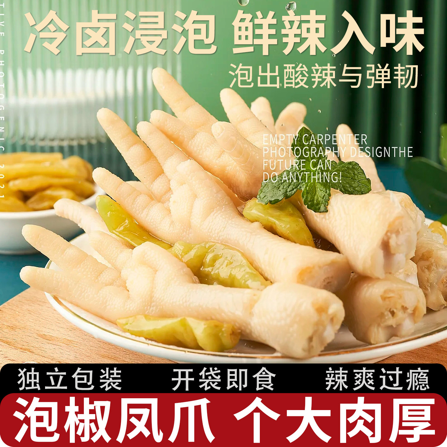 泡椒凤爪鸡爪独立包装卤鸡爪子大个山椒42爪大小包装批发酸辣零食,零食/坚果/特产,鸡肉零食,淘宝优惠券,粉丝福利购,淘宝优惠卷