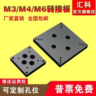 光学平台转接板安装板手动位移微调滑台M3/M4/M6螺丝孔连接安装板