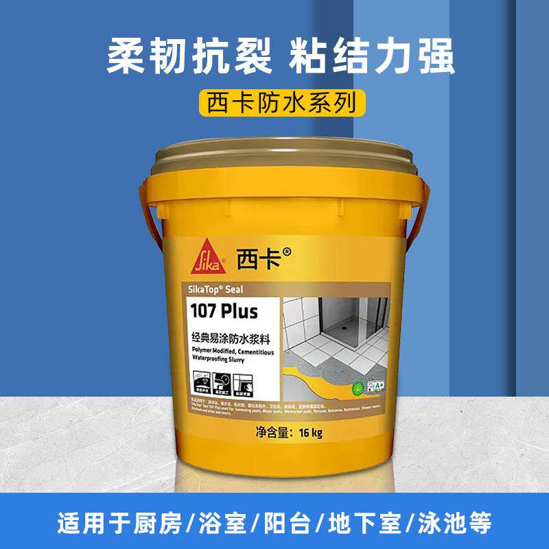 西卡107防水涂料补漏材料卫生间防水胶柔性厨卫专用堵漏王卷材