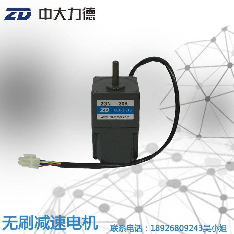 中大25W电机Z2BLD25-24GN/2GN 30K迎宾机器人专用24V直流无刷马达