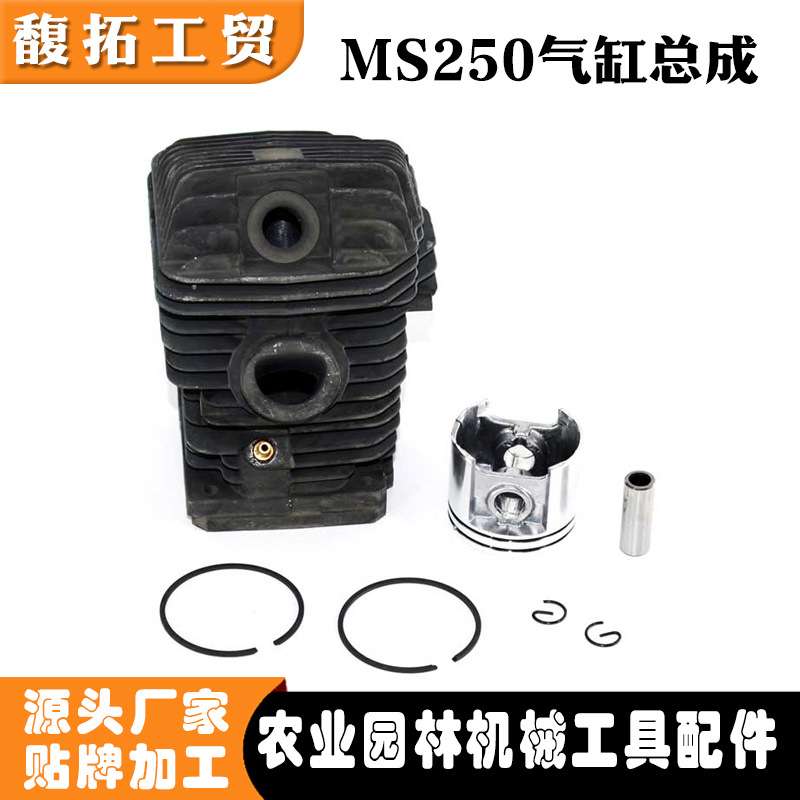 气缸组件MS250 025 MS230 023 气缸总成缸体活塞斯蒂尔园林配件
