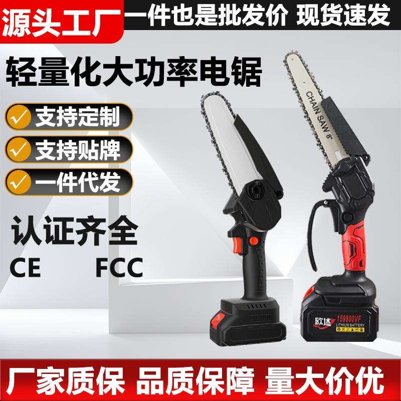 充电式电锯木工迷你电链锯单手锂电锯家用户外伐木电动锯厂家