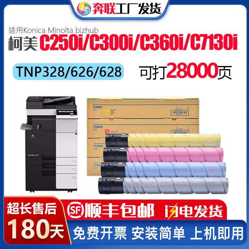适用柯美能达TN328/TN626粉盒C250i/300i/360i/7130i/450i/550i墨