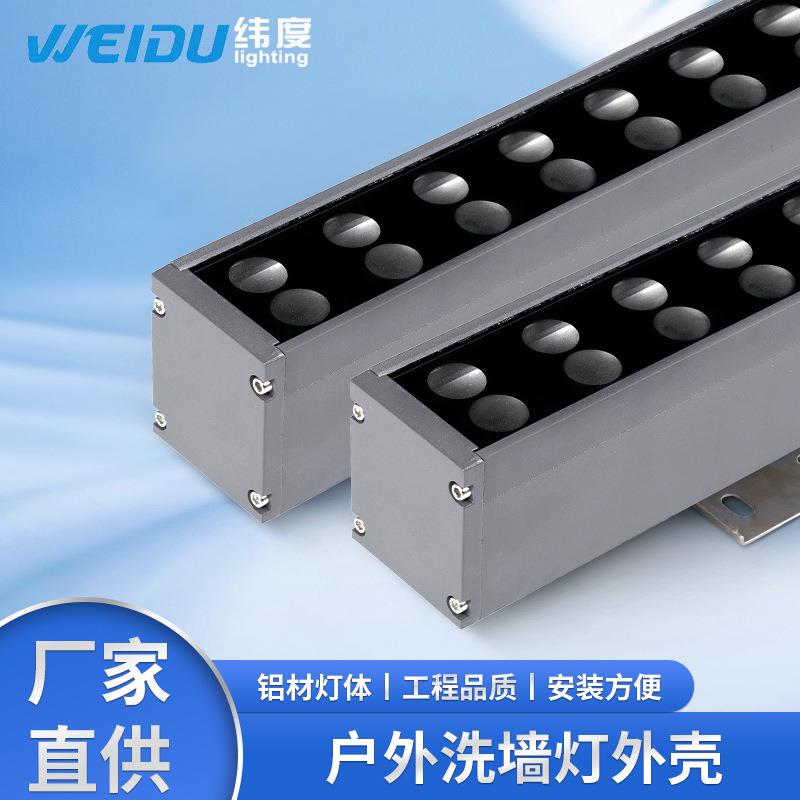 6069新款洗墙灯外壳 结构防水洗墙灯外壳 超大功率洗墙灯外壳套件