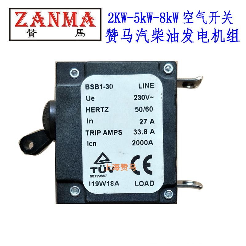 赞马空开2kw5kW7kW8kW柴汽油发电机组空气开关送电开关加负载开关