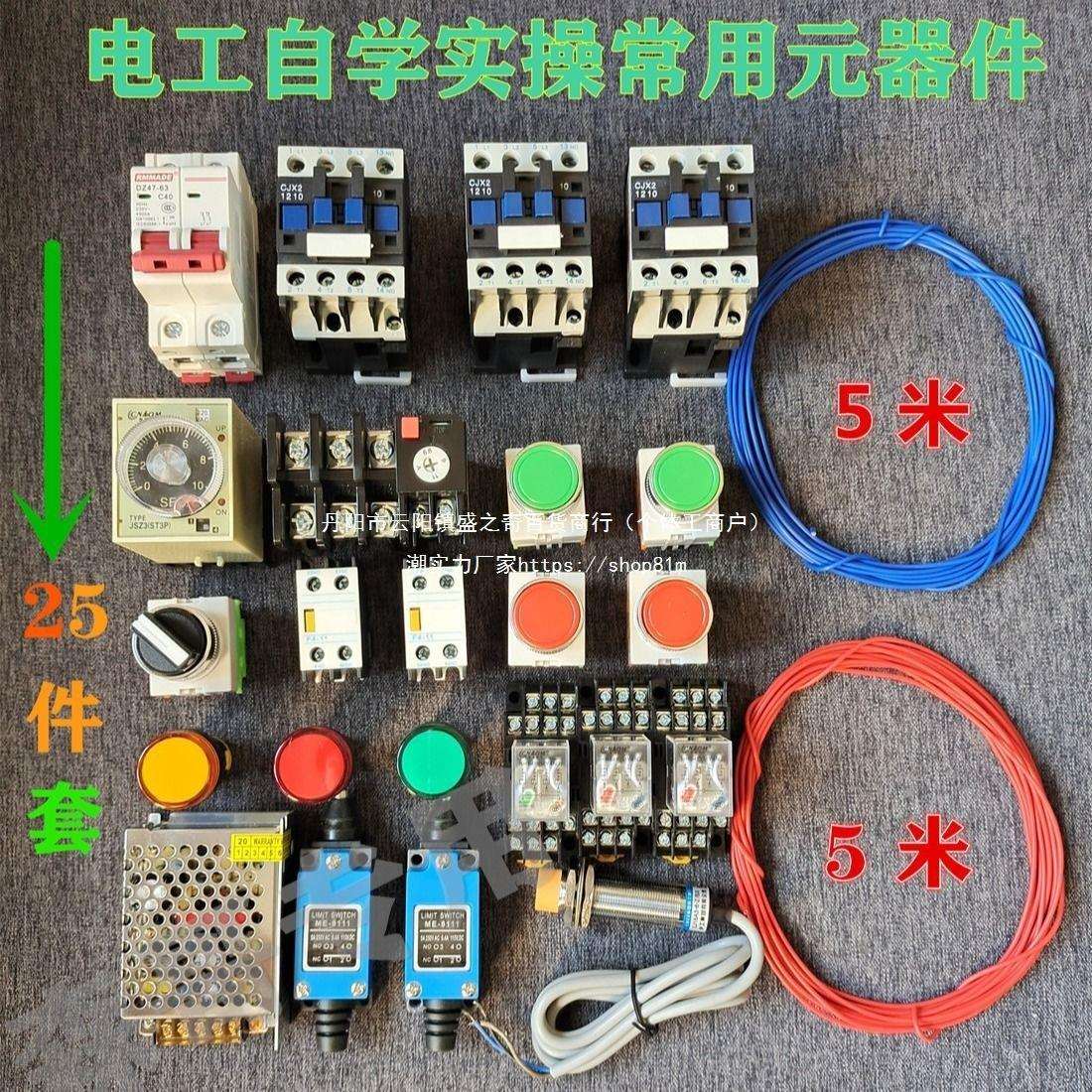 零基础学习电工彩图高清实物接线电工自学实操练习套件常用元器件