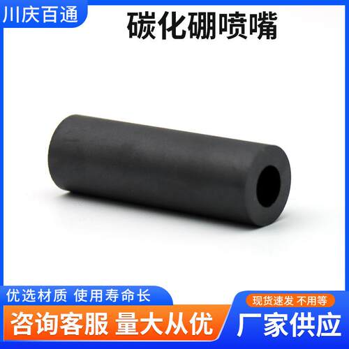 喷砂机专用碳化硼喷砂嘴 使用寿命是钨钢的2倍以上经久耐用 百通