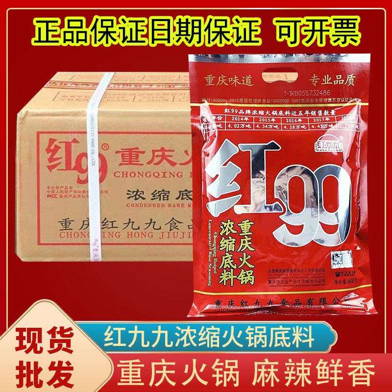 重庆红九九火锅炒龙虾调料400g*40火锅底料麻辣烫红烧串串料辣味