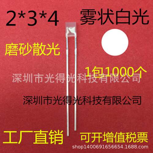 方形LED灯珠雾状白 亮白灯无边发光二极管白灯2*3*4白光