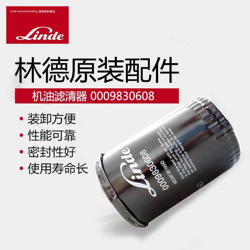 林德叉车配件机油滤芯液压油压力通气柴油滤清器原厂发动机保养件