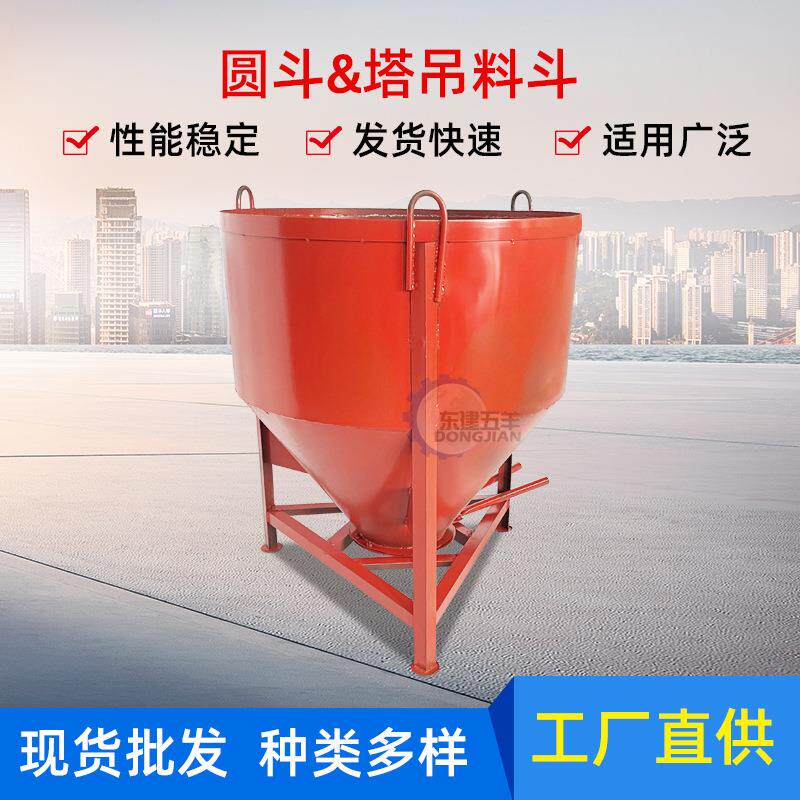 建筑塔吊料斗 混凝土塔 混凝土机械 搅拌站设备 DJWY0027塔料斗