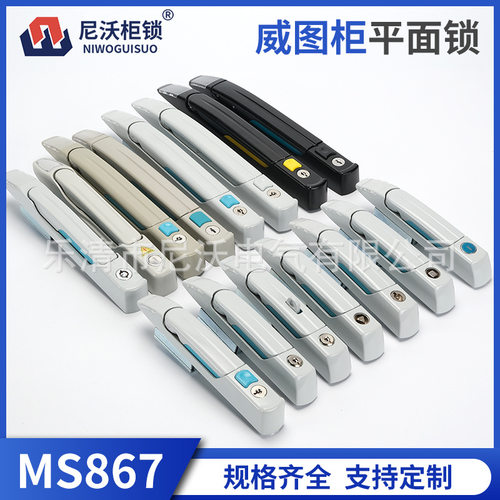 MS867-8威图柜连杆不锈钢锁配电箱动力柜可转动九折型材柜MS830-8