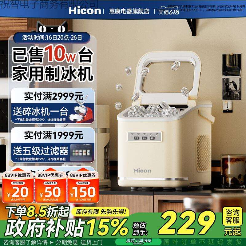 惠康制冰机小型家用15宿舍学生智能迷你户外全自动圆冰块制作机