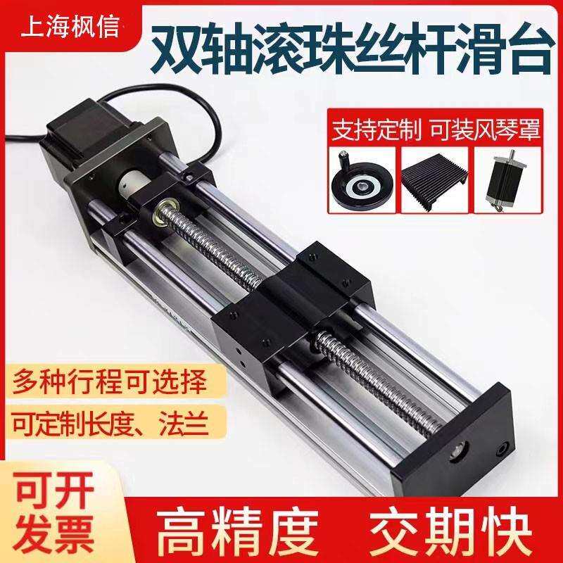 双光轴滚珠丝杆直线导轨滑台精密模组工作台高精度数控十字型移动