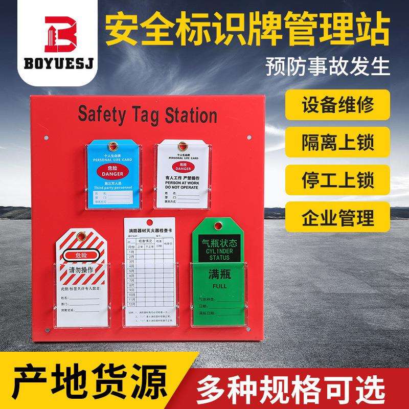 安全警示标识牌管理站 工业停工检修上锁挂牌安全吊牌管理工作站