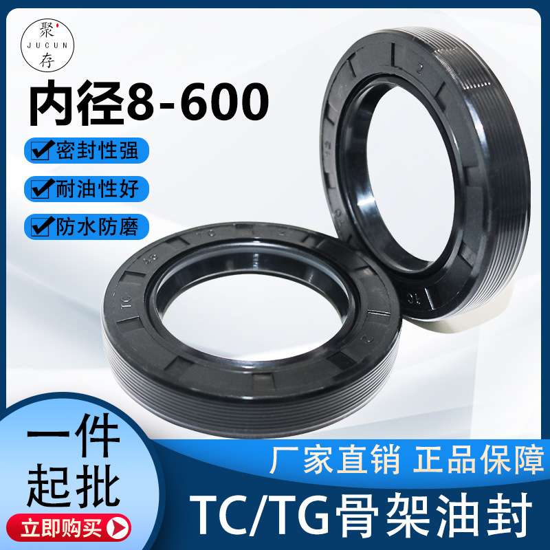 TC骨架油封内径390/400/410/420*430/440/444/450/456/460/470