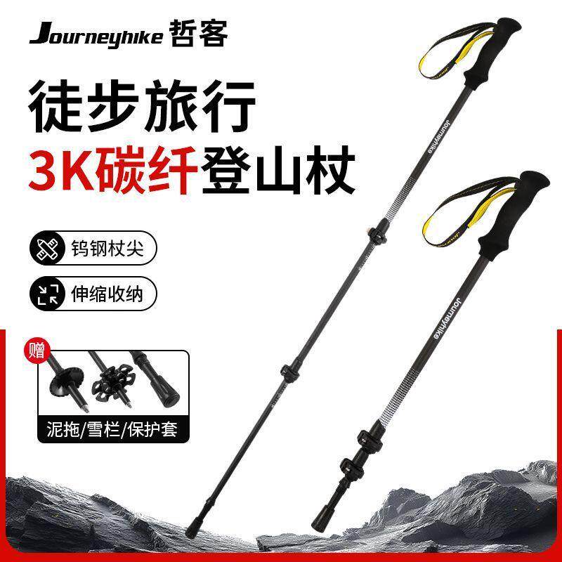 哲客登山杖伸缩便携超轻硬碳素3K碳纤维野营徒步手杖户外爬山装备