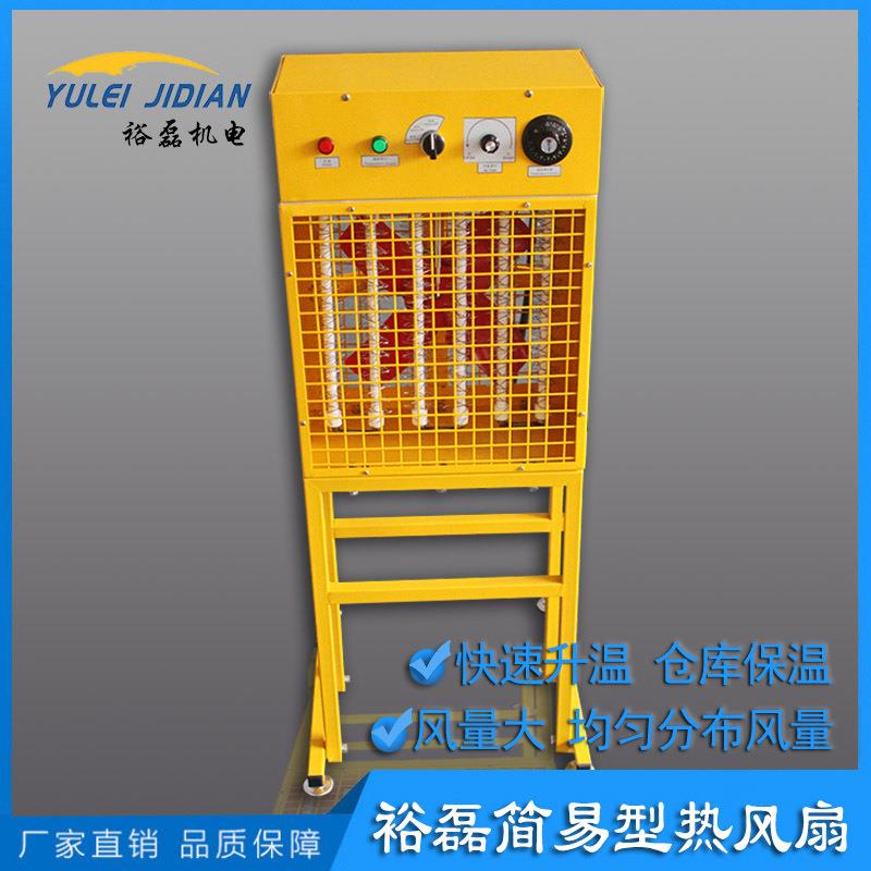 厂家供应对流电热风扇 工业除湿机扇 暖风机取暖器 加热风扇