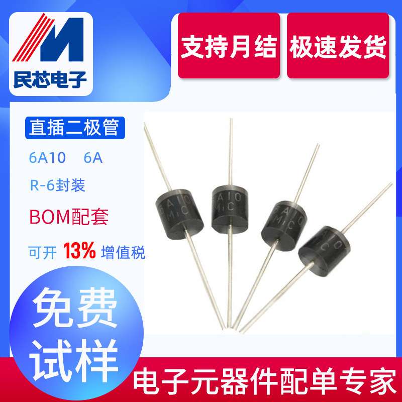 6A10 DO-27 厂家直销   整流插件二极管插件MIC 质量保证