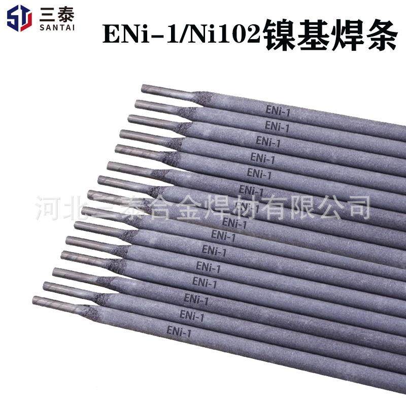 ENi-1纯镍焊条 Ni102纯镍焊条 Ni112镍基合金焊条 ENi207镍铜焊条