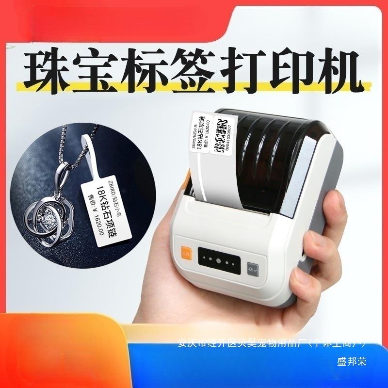 珠宝标签打印机黄金首饰眼镜吊牌玉器翡翠标价签银饰打价格标签机