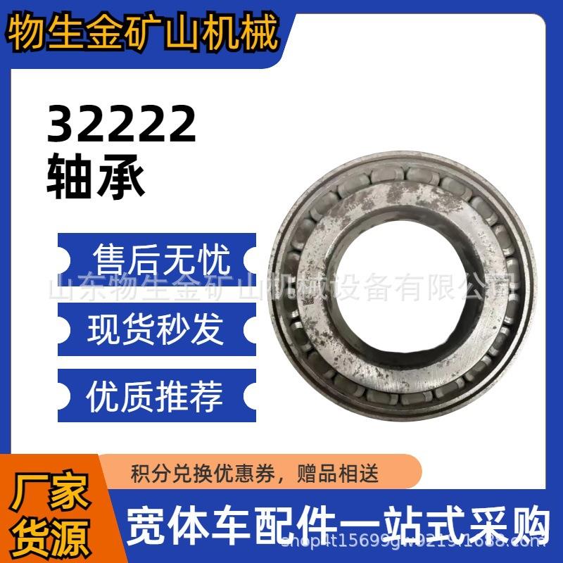 轴承32222圆锥轴承滚子 航天泰特配件宽体车配件轴承配件矿车配件