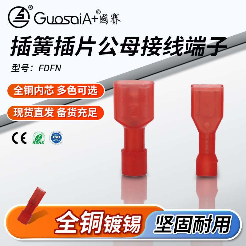 大量 FDFN 1.25-187尼龙全绝缘护套母插端子母型预绝缘端头