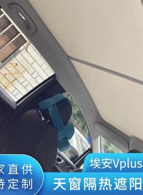 广汽埃安Y/Vp汽车用品全景天窗遮阳板车用天幕遮阳帘防晒隔热