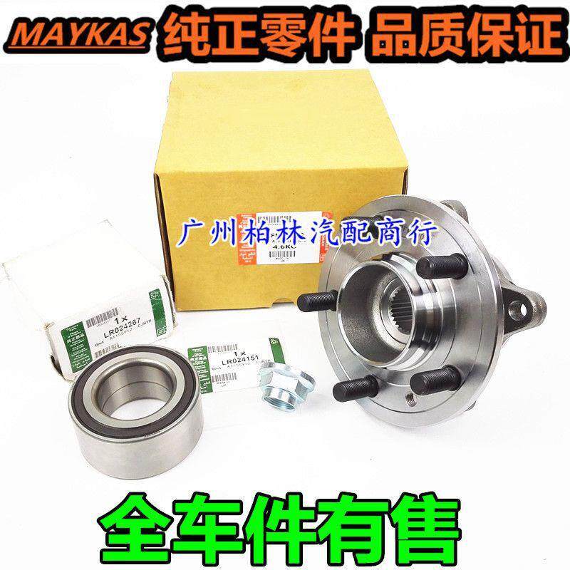 适用路虎极光发现3神行者2发现4揽胜行政运动版星脉前后轴承轴头