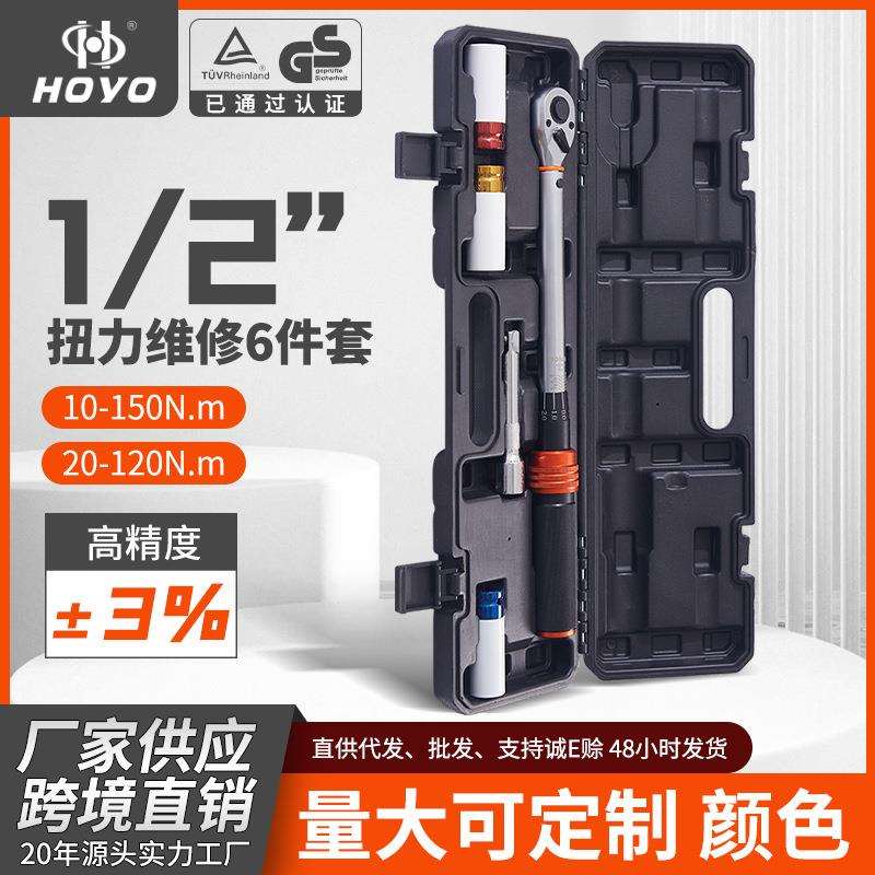 扭力扳手6件套装可调火花塞汽车快速高精度扳手自行车公斤