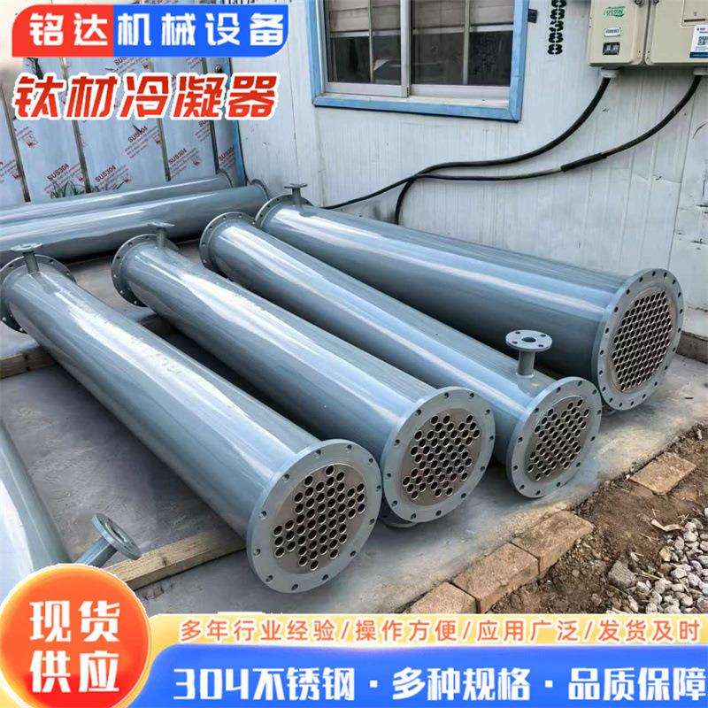 304不锈钢冷凝器20平方30平方不锈钢列管冷凝器50平方钛材换热器
