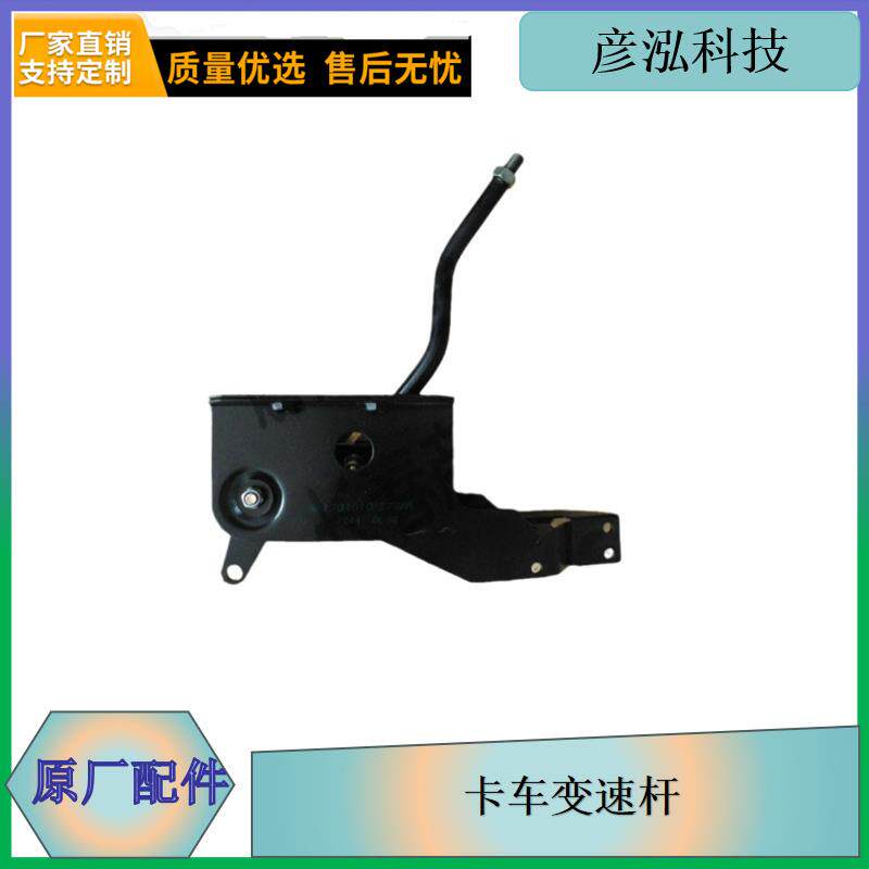 适用解放卡车变速杆1703010-377/A一汽长春原厂j5汽车配件换挡杆