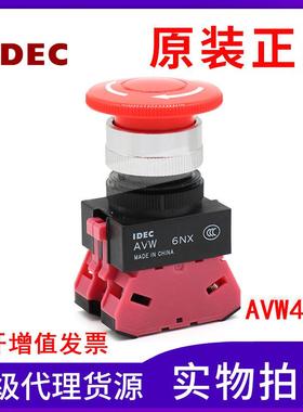 原装IDEC和泉 AVW402R 红色急停按钮开关 蘑菇头