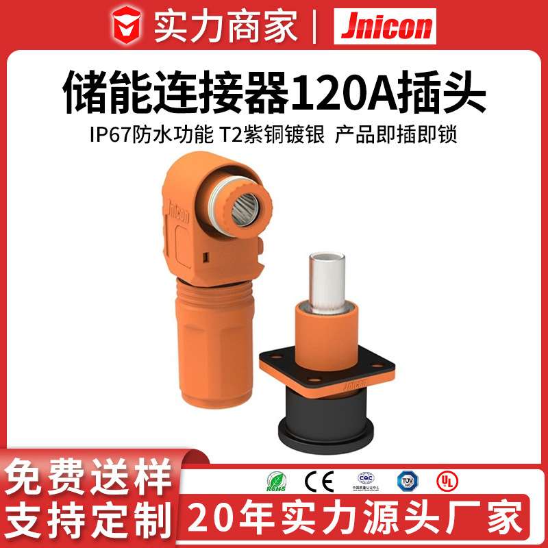 储能单芯120A防水连接器 储能单芯150A防水接头 单芯200a航空插头