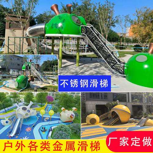 户外不锈钢滑梯钻洞游乐设备厂家大型平板滑梯爬洞户外不锈钢滑梯