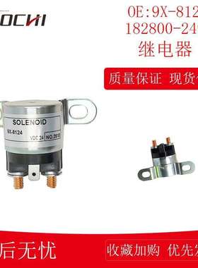 适用卡特E320B/C/D E312C继电器断电总开关9X-8124 182800-2490