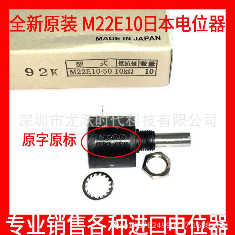 M22E10-050-10K 20K LIN±0.2%NIDEC COPAL10圈电位器电位计JAPAN