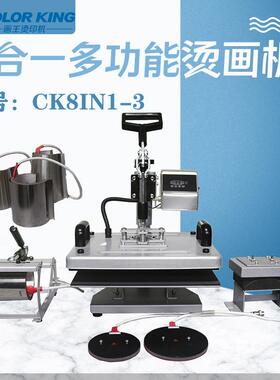38*38cm八合一组合烫画机 多功能 8in1 heatpress machine