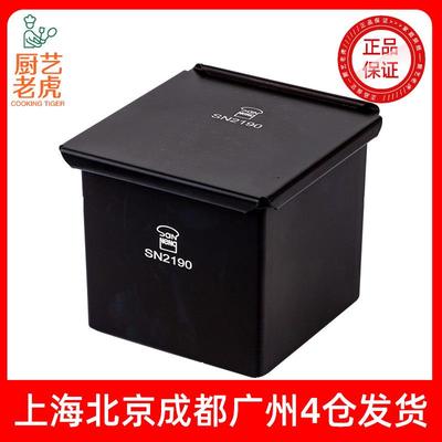 三能SN2197黑色低糖吐司模正方形生吐司盒一体成型水立方不沾带盖