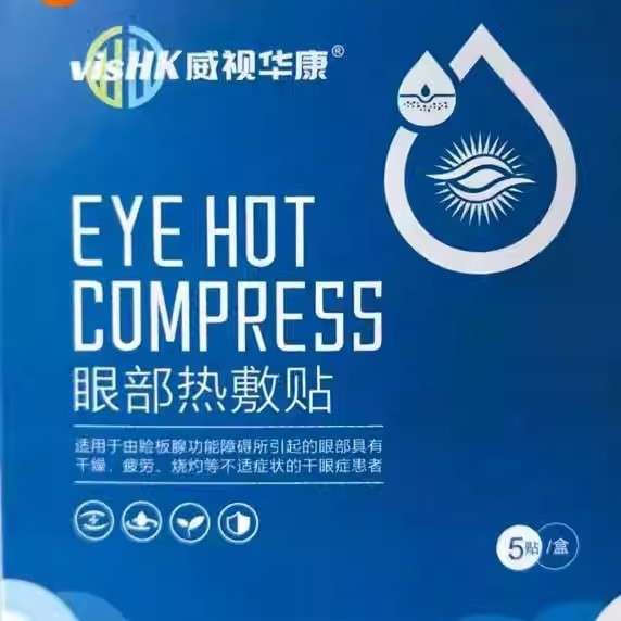 威视华康眼部热敷5贴/盒