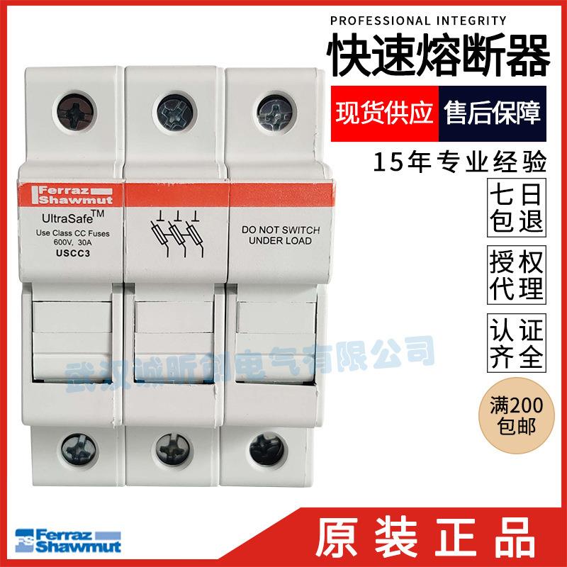 FERRAZ保险丝底座USCC3 USCC3I USCC2 USCC2I MERSEN底座600V 30A