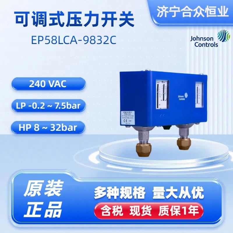 双压控开关 江森EP58LCA-9832C高低压开关 双压力控制压力开关