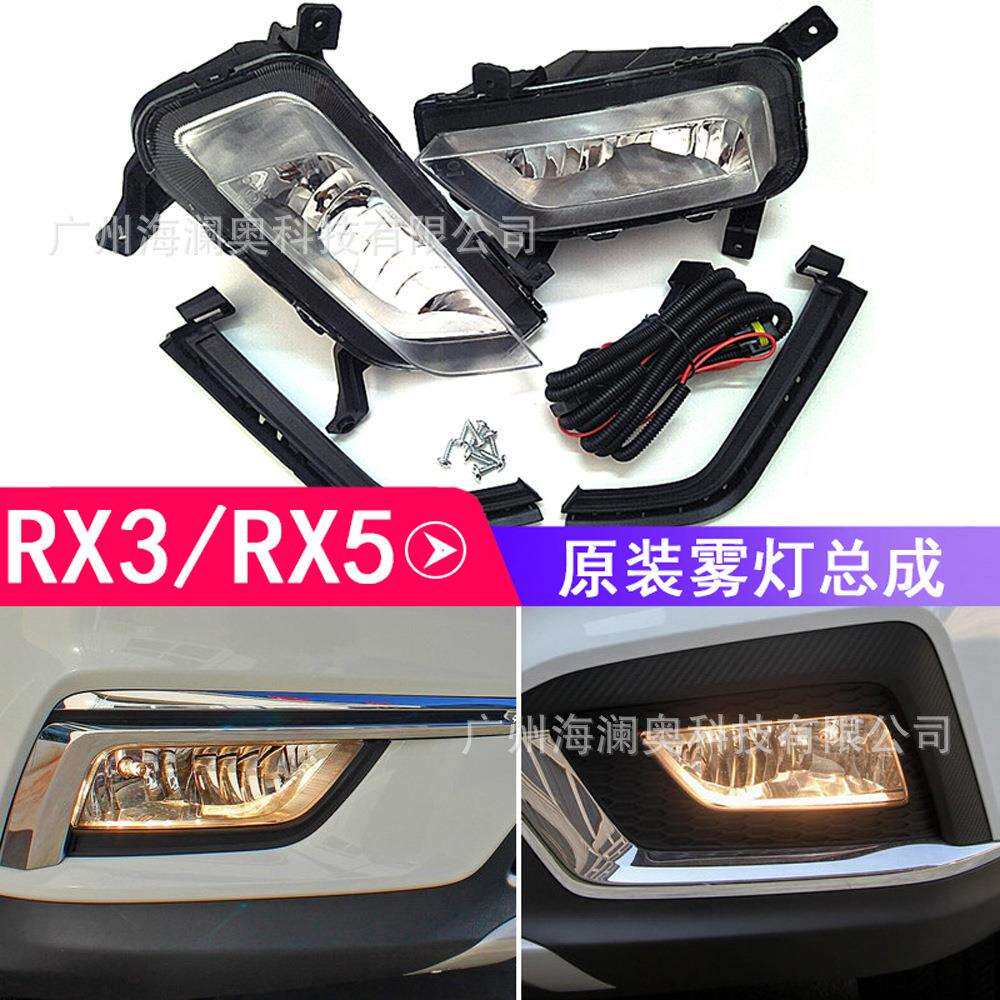 荣威RX3雾灯荣威RX5前照灯大灯照明日行灯Roewe
